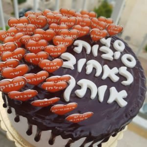 עוגת סיבות לאהוב אותך